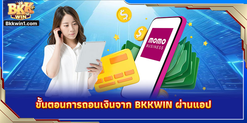 ขั้นตอนการถอนเงินจาก BKKWIN ผ่านแอป