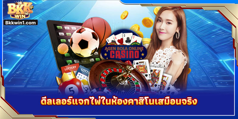 ดีลเลอร์แจกไพ่ในห้องคาสิโนเสมือนจริง