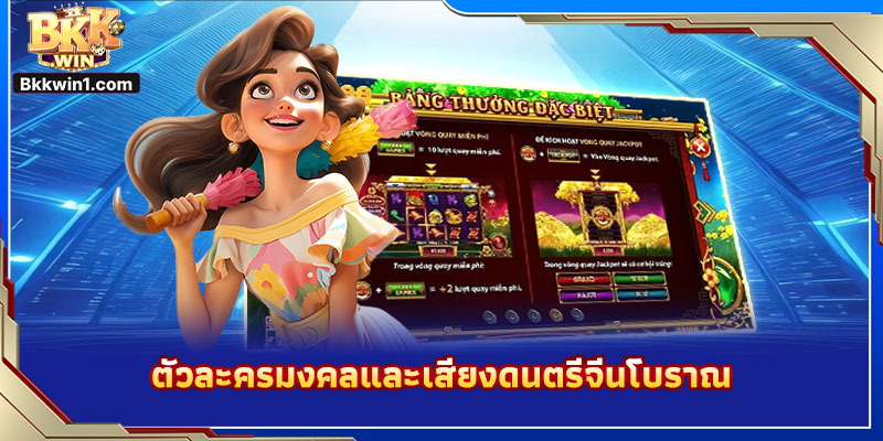 ตัวละครมงคลและเสียงดนตรีจีนโบราณ