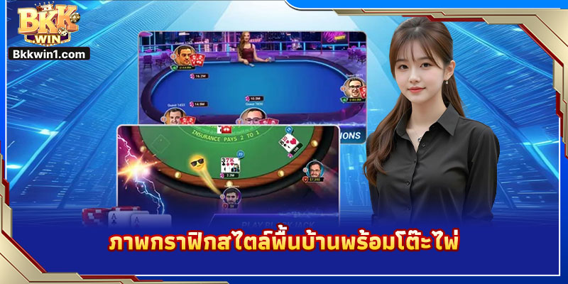 ภาพกราฟิกสไตล์พื้นบ้านพร้อมโต๊ะไพ่