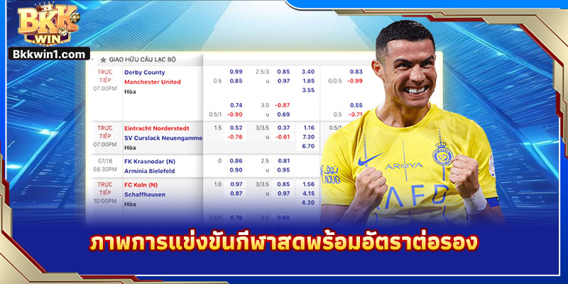 ภาพการแข่งขันกีฬาสดพร้อมอัตราต่อรอง