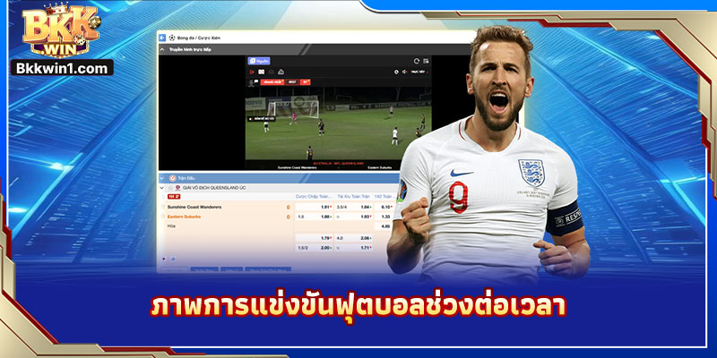 ภาพการแข่งขันฟุตบอลช่วงต่อเวลา