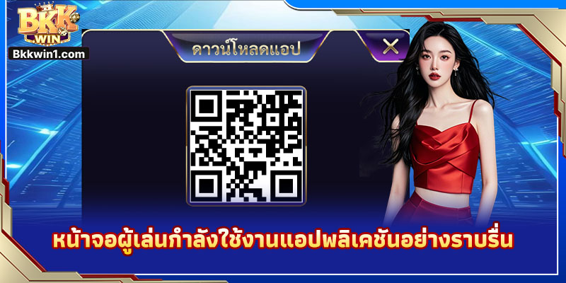 หน้าจอผู้เล่นกำลังใช้งานแอปพลิเคชันอย่างราบรื่น