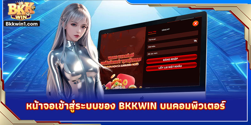 หน้าจอเข้าสู่ระบบของ BKKWIN บนคอมพิวเตอร์