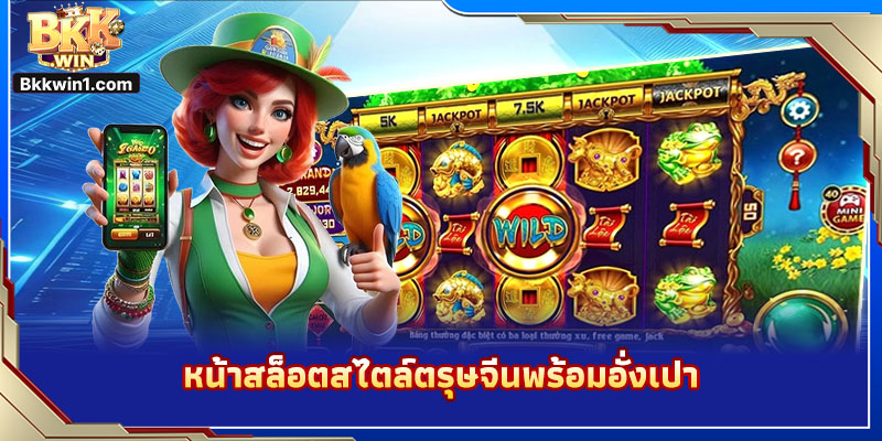 หน้าสล็อตสไตล์ตรุษจีนพร้อมอั่งเปา