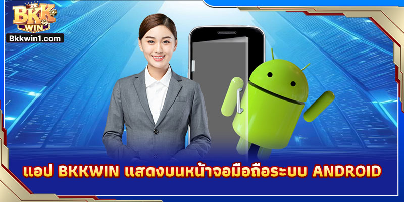 แอป BKKWIN แสดงบนหน้าจอมือถือระบบ Android