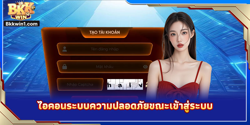 ไอคอนระบบความปลอดภัยขณะเข้าสู่ระบบ