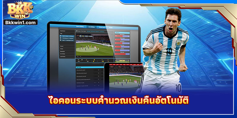 ไอคอนระบบคำนวณเงินคืนอัตโนมัติ